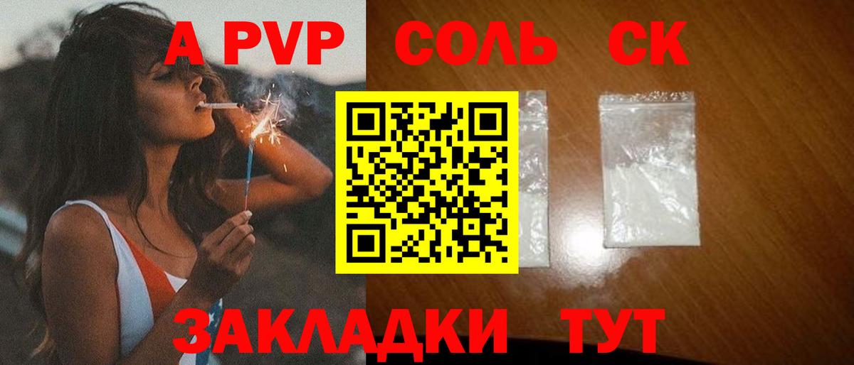 Альфа ПВП СК КРИС  А ПВП крисы CK  даркнет сайт  Октябрьский  Вход с VPN  Alpha PVP СК  Alpha PVP 