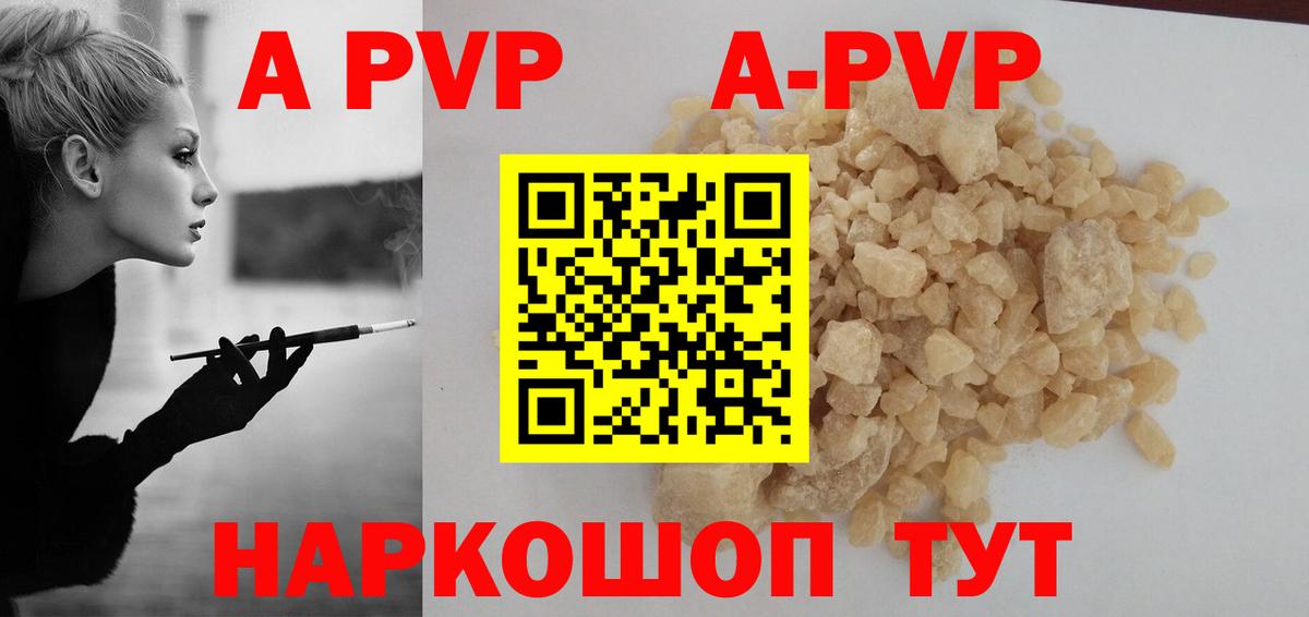 A PVP кристаллы Октябрьский
