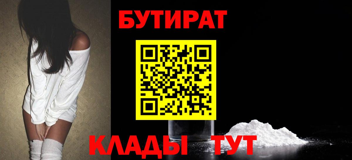 Октябрьский  Бутират  Вход с VPN  БУТИРАТ GHB 