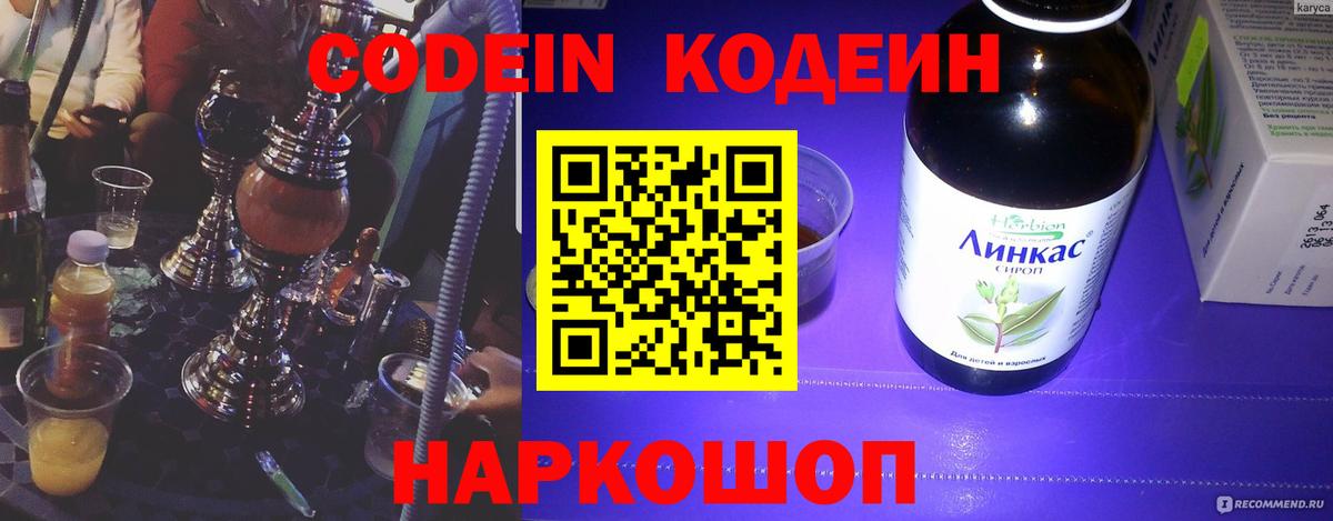 Кодеиновый сироп Lean Purple Drank Октябрьский
