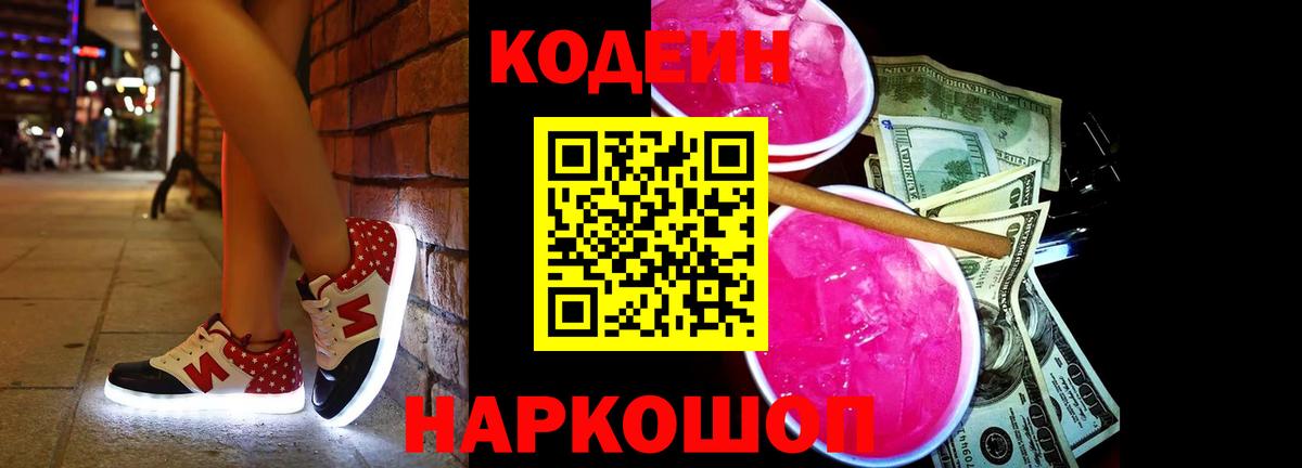 Кодеин напиток Lean (лин)  Кодеиновый сироп Lean напиток Lean (лин)  Октябрьский  Вход с VPN 
