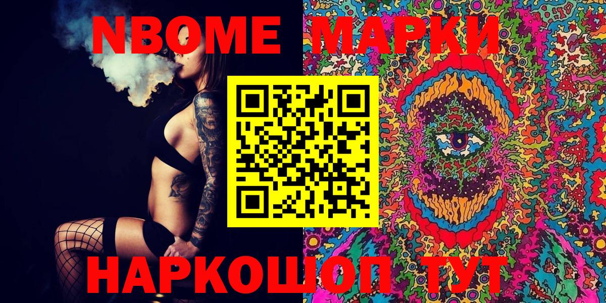 Марки NBOMe 1500мкг Октябрьский