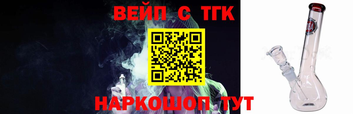 ТГК жижа  Вход с VPN  Дистиллят ТГК вейп  Октябрьский 